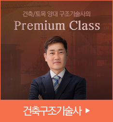 건축구조기술사