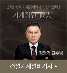 건설기계설비기사