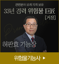 위험물기능사