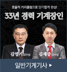 일반기계기사