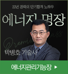 에너지관리기능장