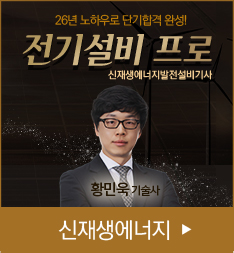 신재생에너지기사