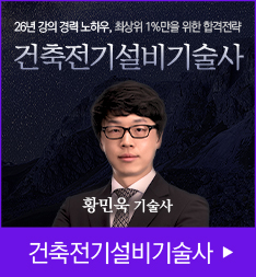 건축전기설비기술사