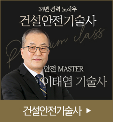 건설안전기술사