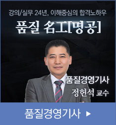 품질경영기사