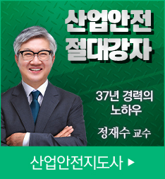 산업안전지도사